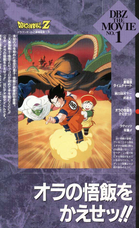 movie-dbz1